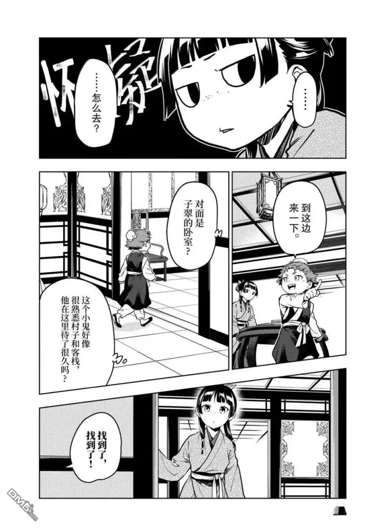 《药屋少女的呢喃》第77话图18