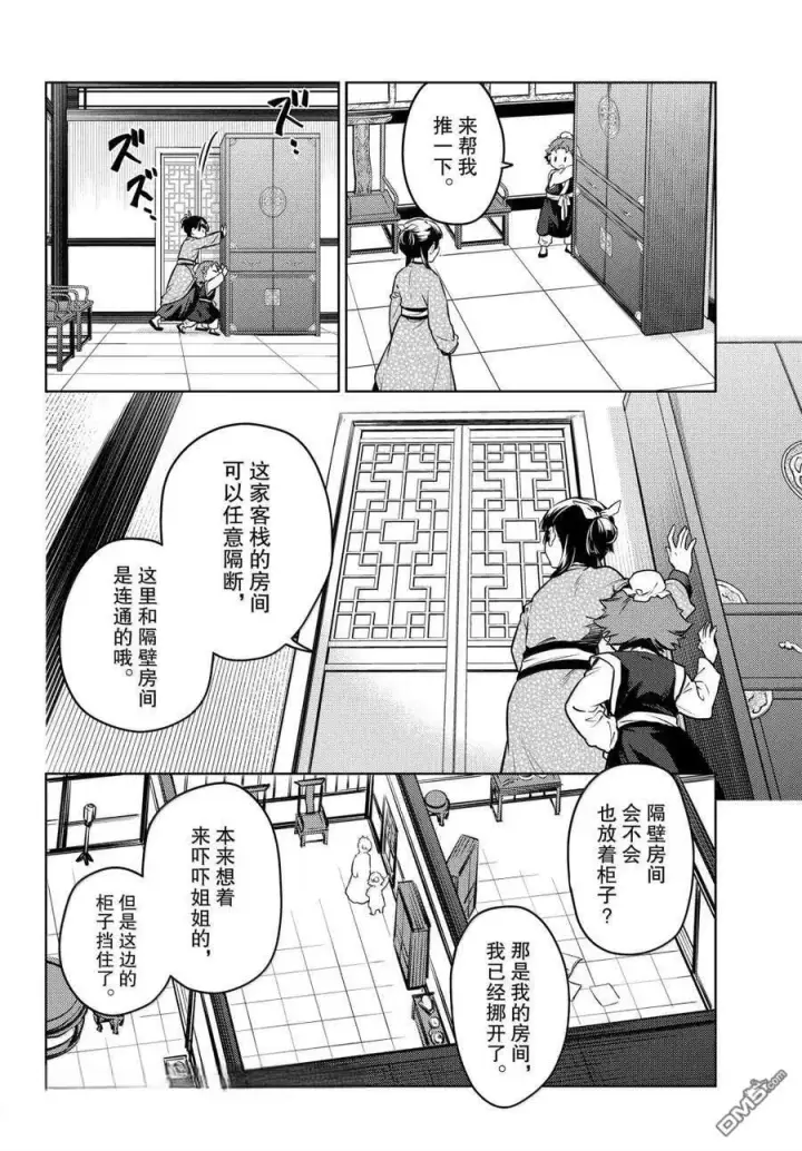 《药屋少女的呢喃》第77话图19