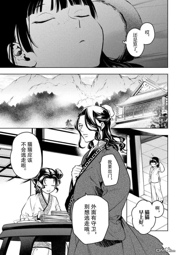 《药屋少女的呢喃》第77话图2