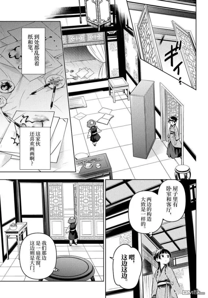 《药屋少女的呢喃》第77话图20