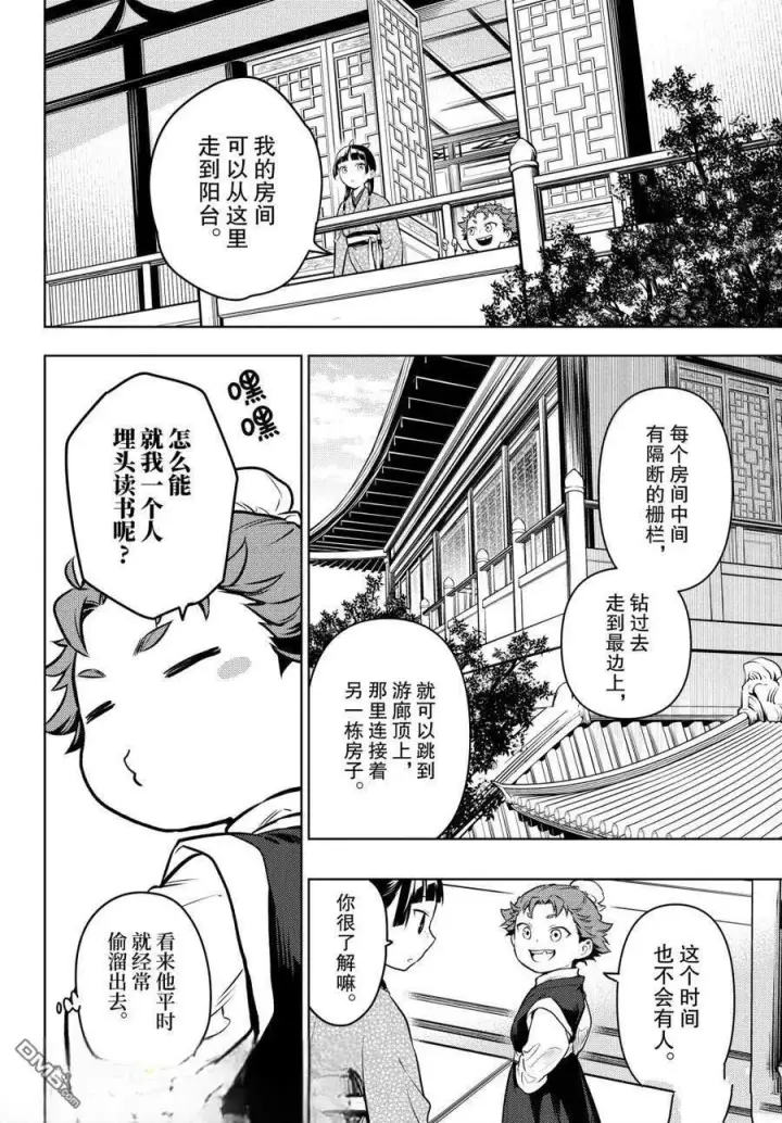 《药屋少女的呢喃》第77话图21