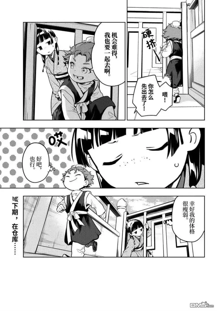 《药屋少女的呢喃》第77话图22