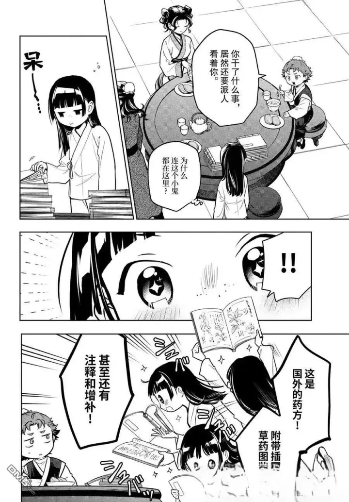 《药屋少女的呢喃》第77话图3