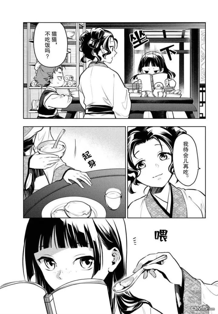 《药屋少女的呢喃》第77话图4