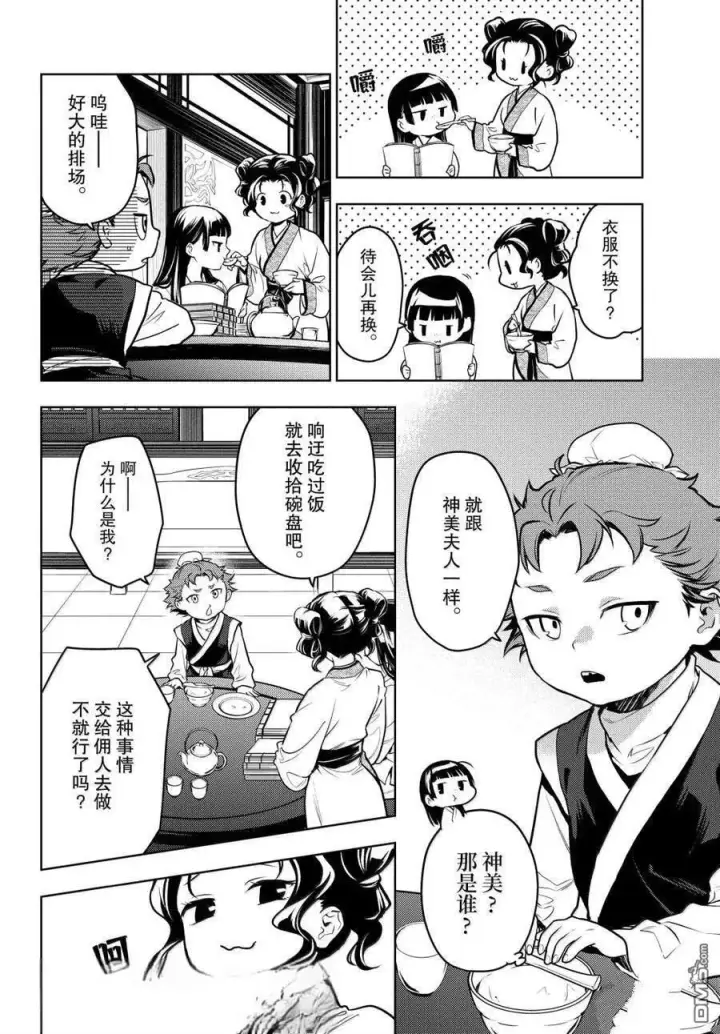 《药屋少女的呢喃》第77话图5