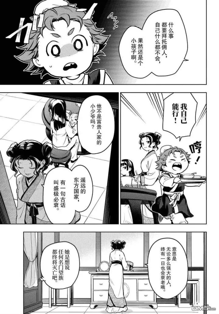 《药屋少女的呢喃》第77话图6