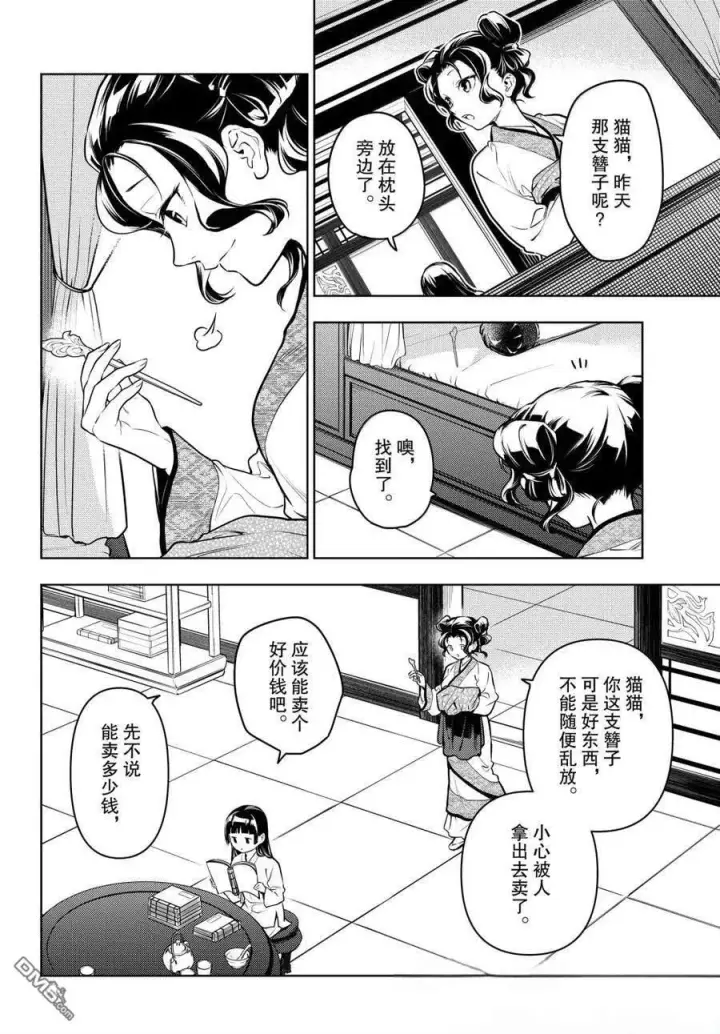 《药屋少女的呢喃》第77话图7