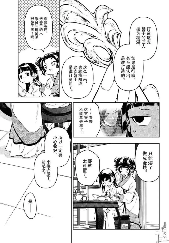 《药屋少女的呢喃》第77话图8