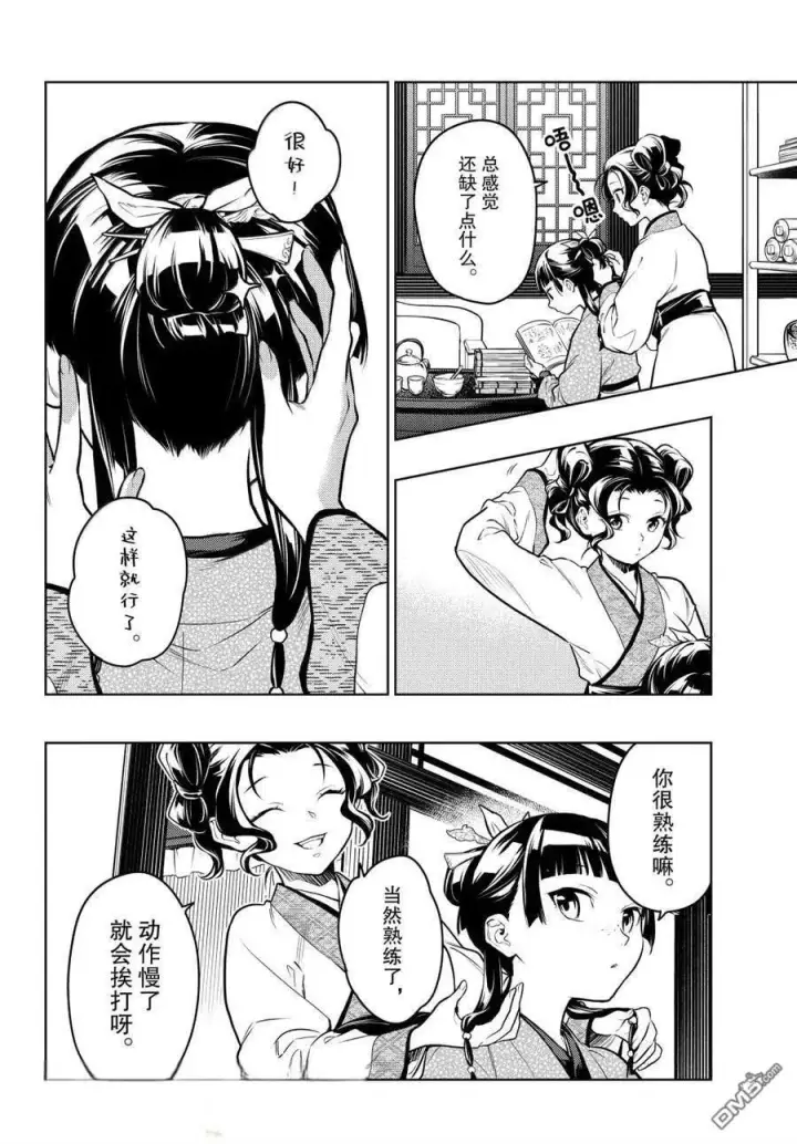 《药屋少女的呢喃》第77话图9