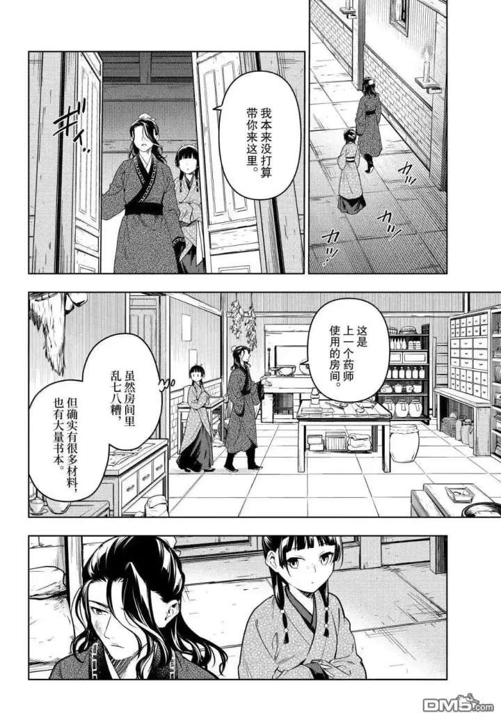 《药屋少女的呢喃》第78话图10