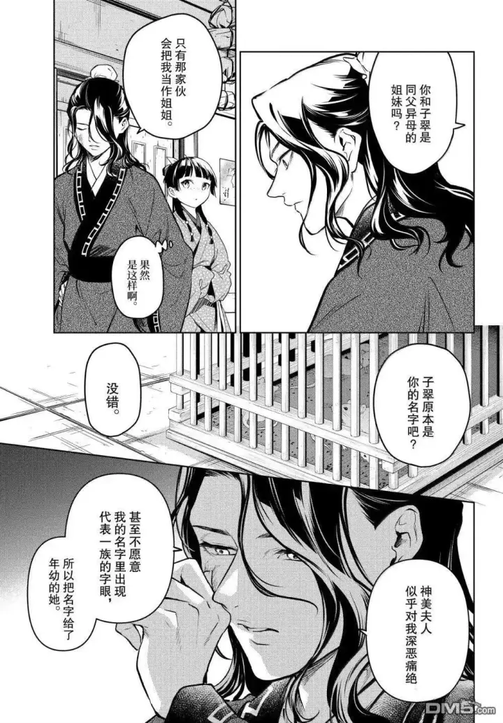 《药屋少女的呢喃》第78话图11