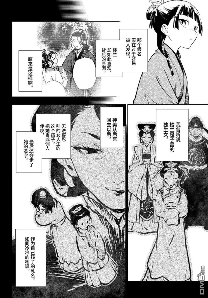 《药屋少女的呢喃》第78话图12