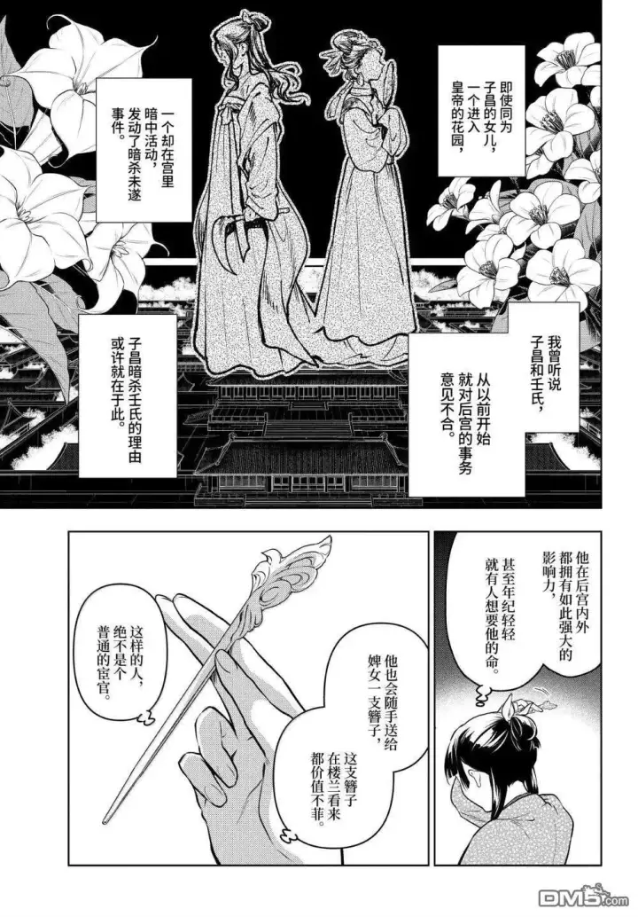 《药屋少女的呢喃》第78话图13