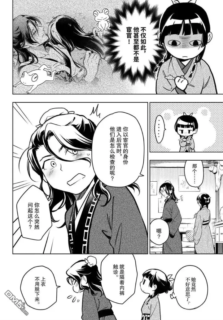 《药屋少女的呢喃》第78话图14