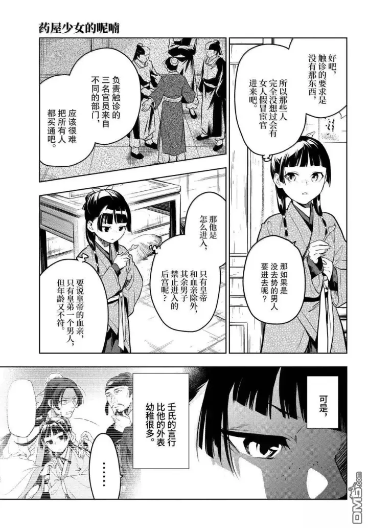 《药屋少女的呢喃》第78话图15