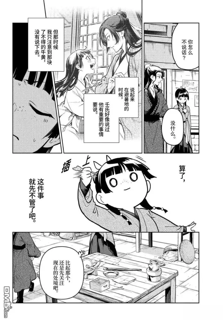 《药屋少女的呢喃》第78话图16