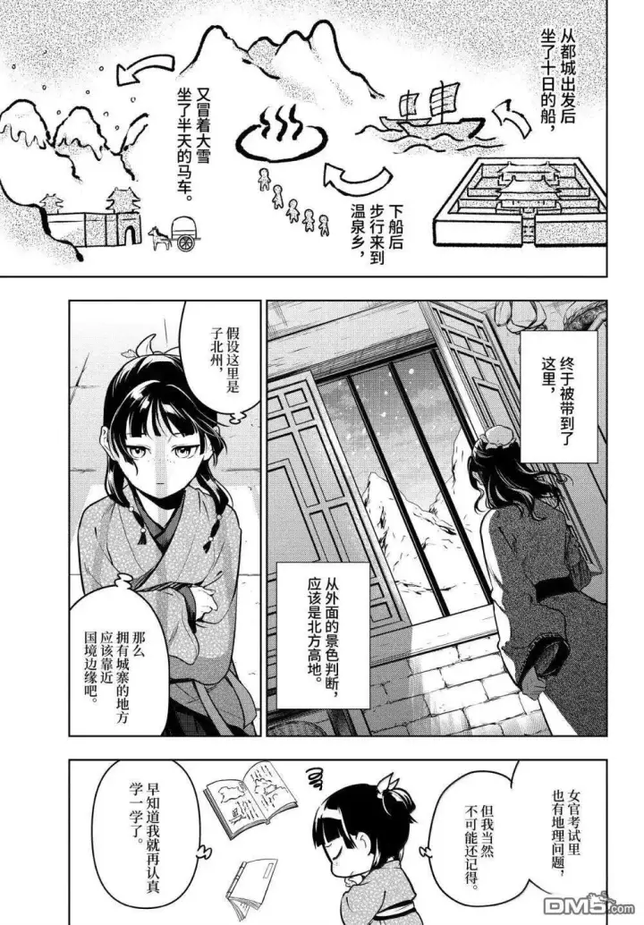《药屋少女的呢喃》第78话图17