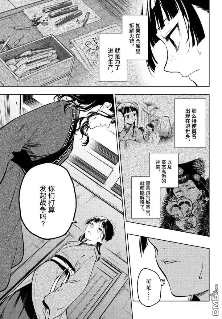 《药屋少女的呢喃》第78话图19