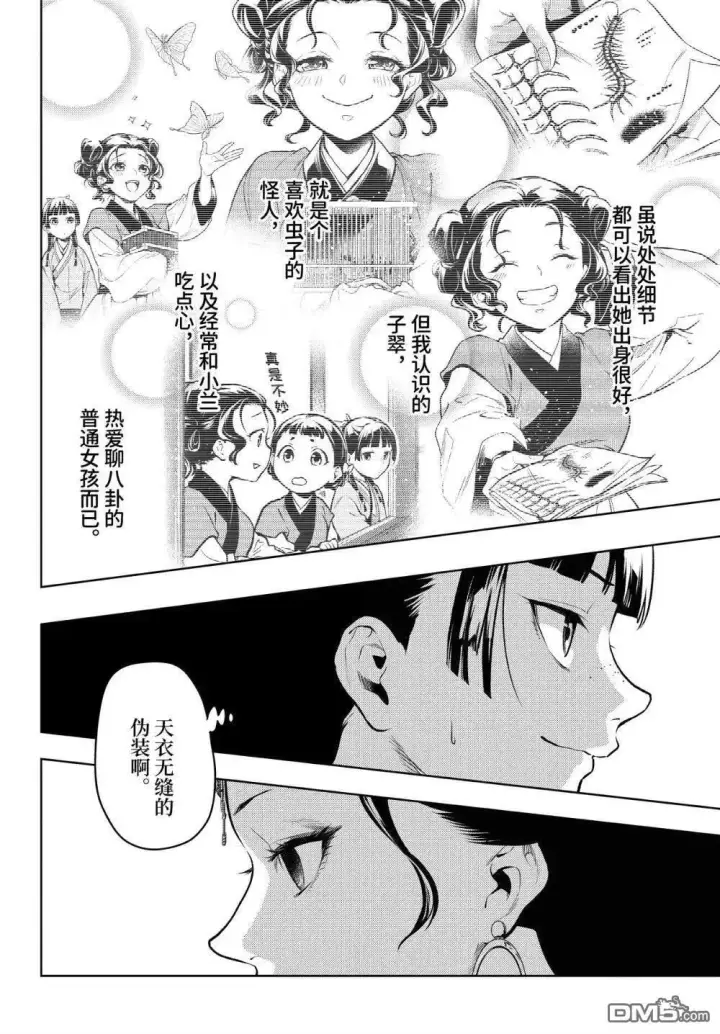 《药屋少女的呢喃》第78话图2