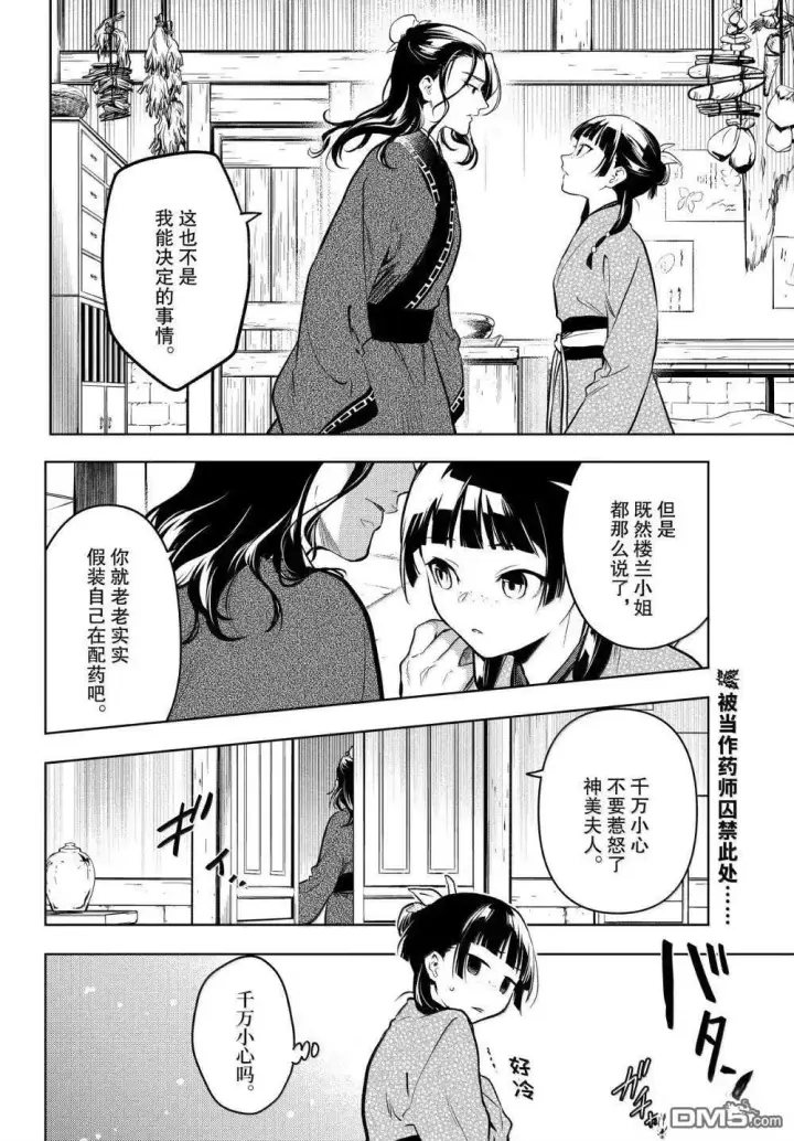 《药屋少女的呢喃》第78话图20