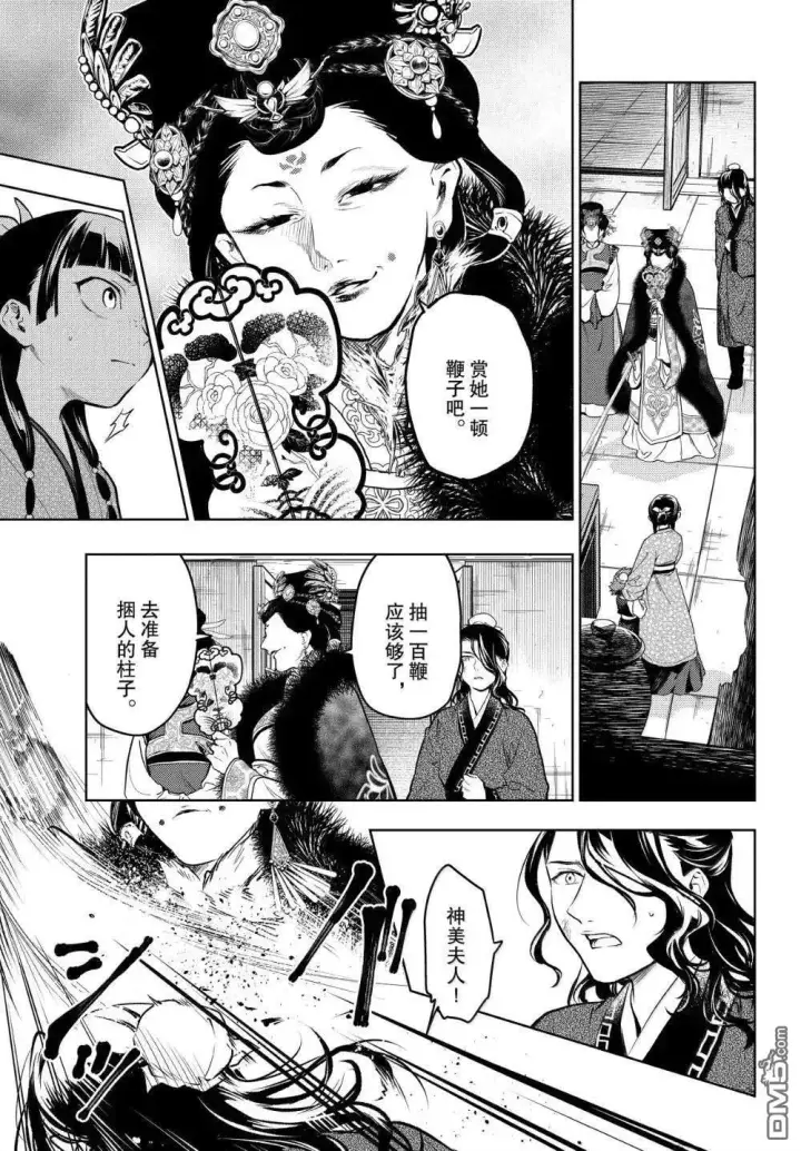 《药屋少女的呢喃》第78话图3