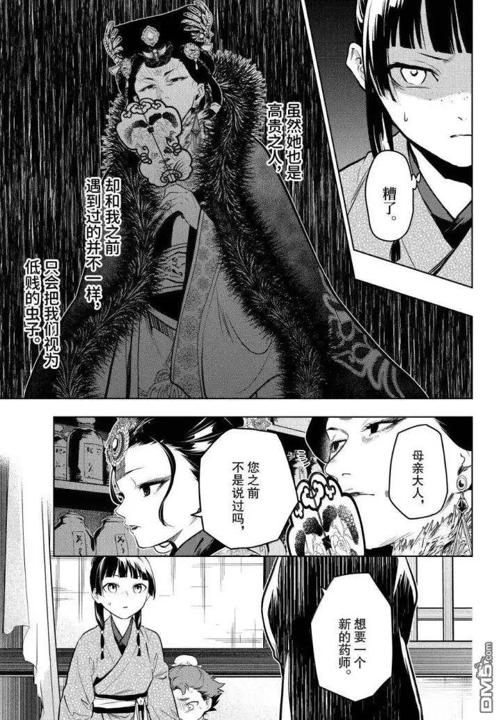 《药屋少女的呢喃》第78话图5