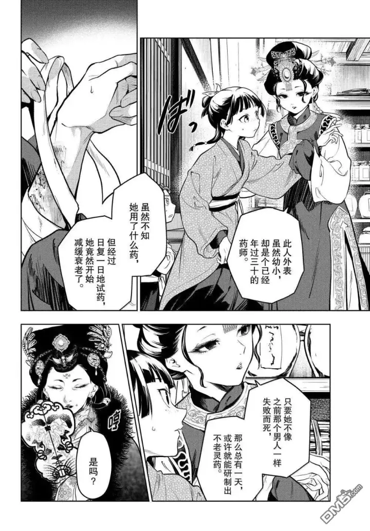 《药屋少女的呢喃》第78话图6