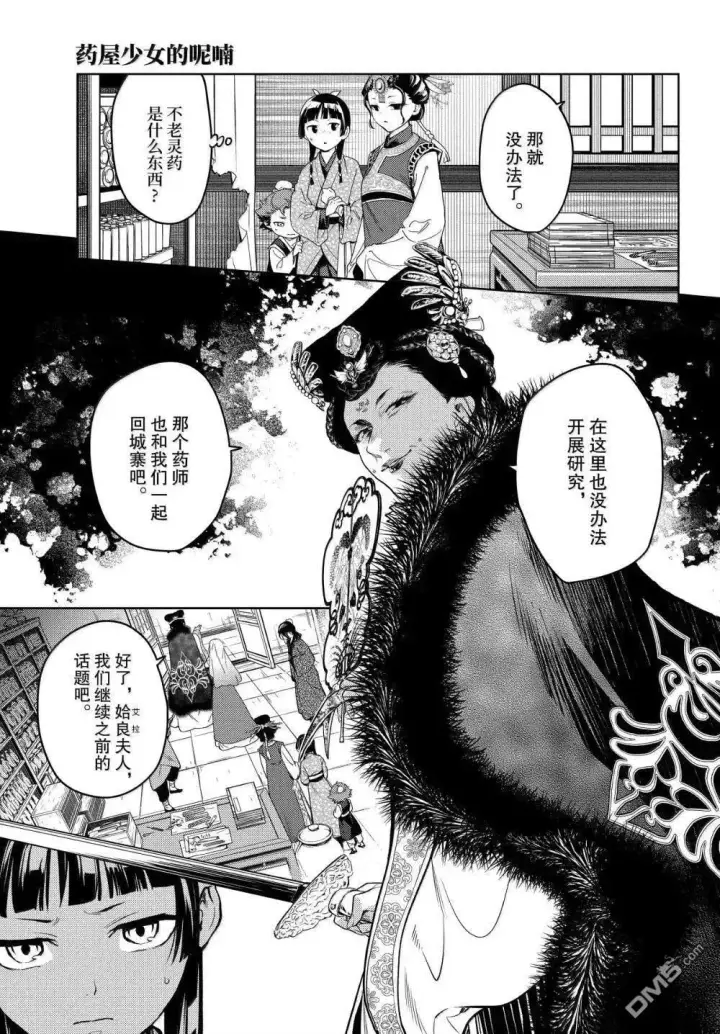 《药屋少女的呢喃》第78话图7