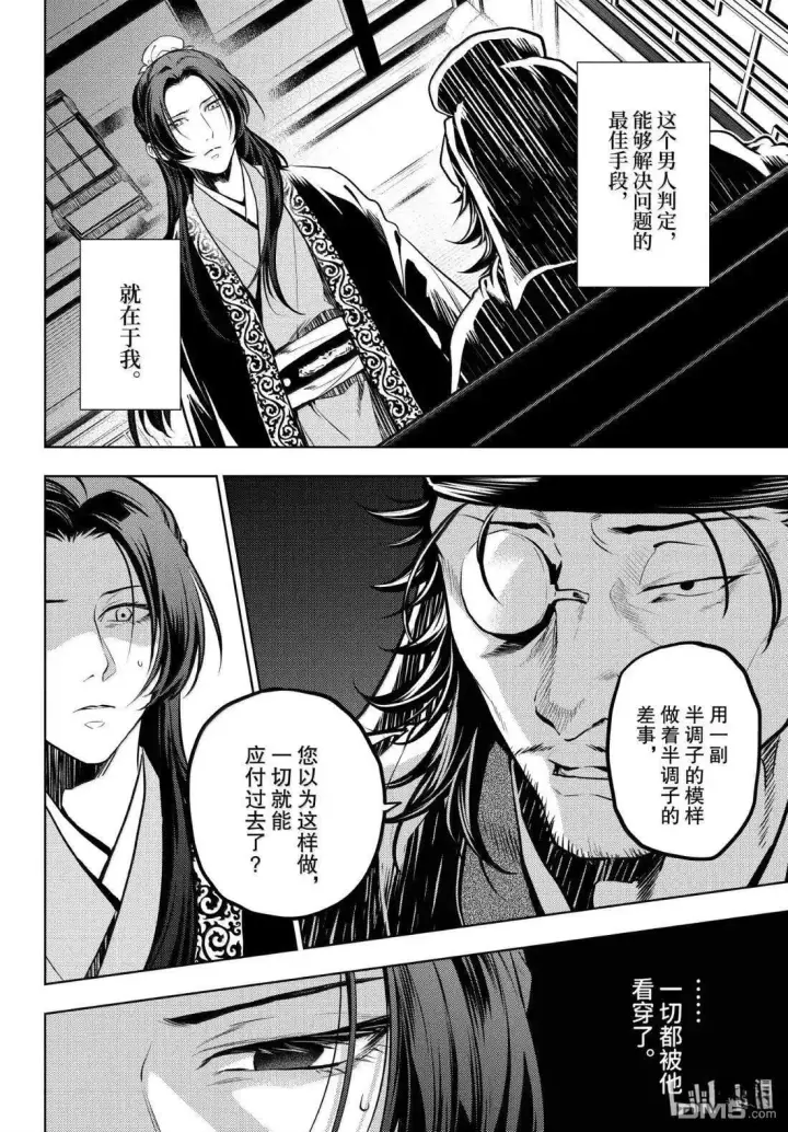 《药屋少女的呢喃》第78.5话图10