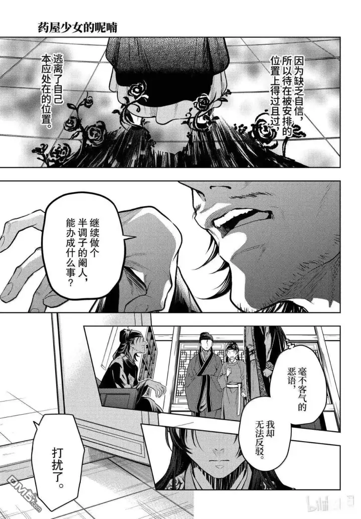 《药屋少女的呢喃》第78.5话图11