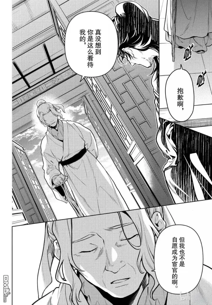 《药屋少女的呢喃》第78.5话图12