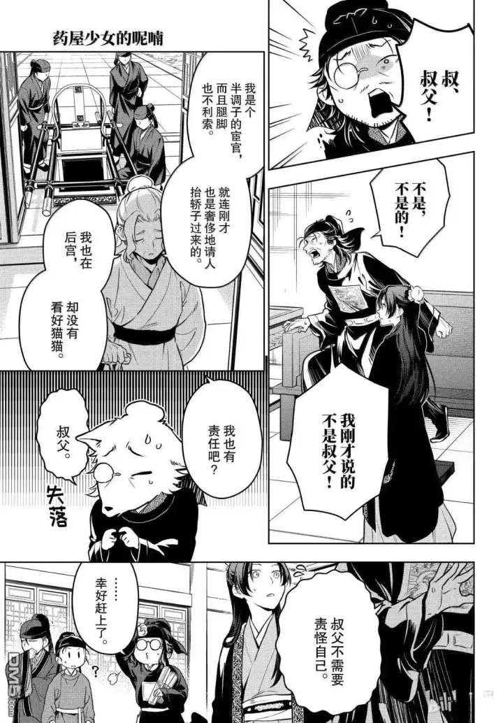 《药屋少女的呢喃》第78.5话图13
