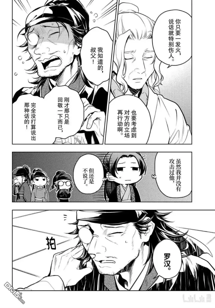 《药屋少女的呢喃》第78.5话图14