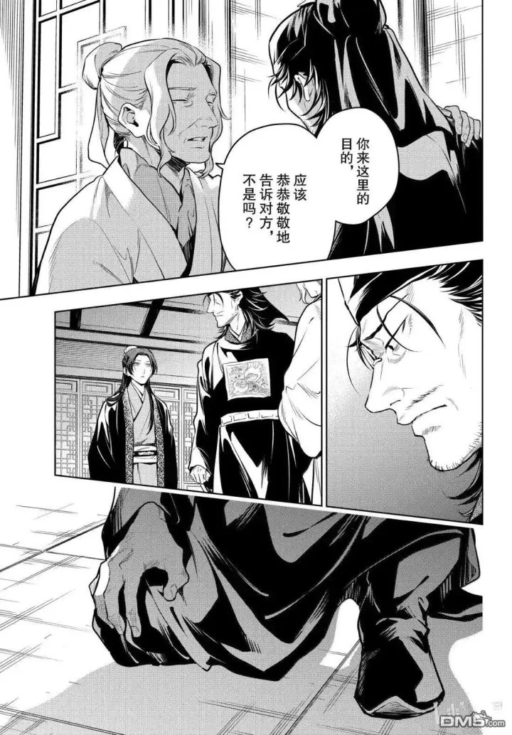 《药屋少女的呢喃》第78.5话图15