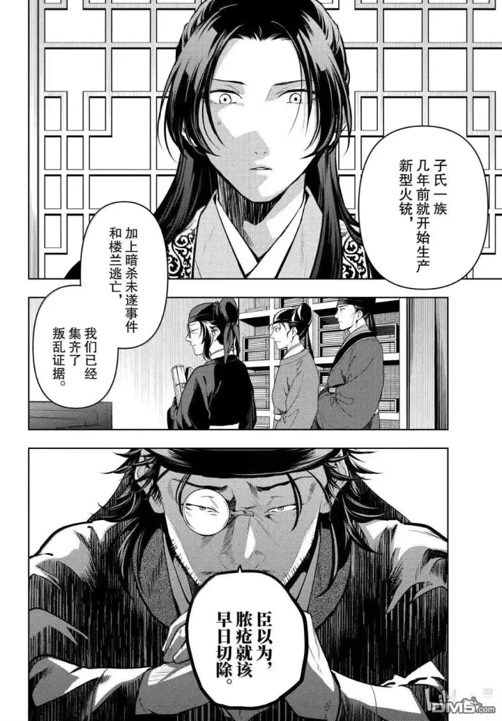 《药屋少女的呢喃》第78.5话图18