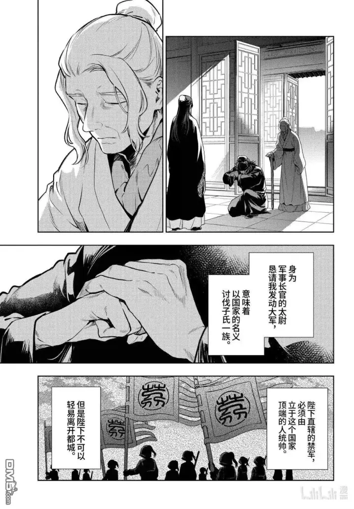 《药屋少女的呢喃》第78.5话图19
