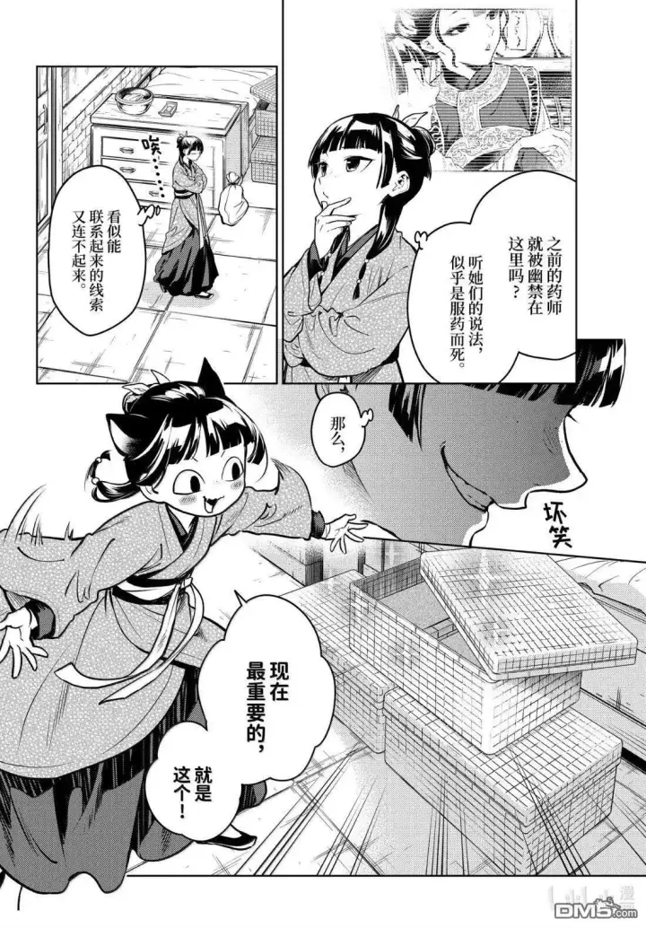 《药屋少女的呢喃》第78.5话图2