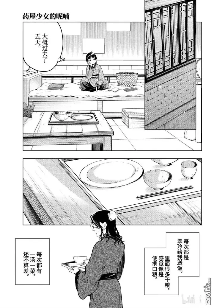 《药屋少女的呢喃》第78.5话图23