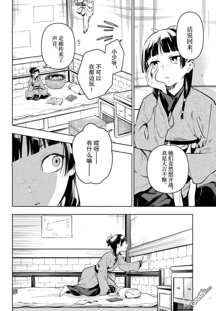 《药屋少女的呢喃》第78.5话图24
