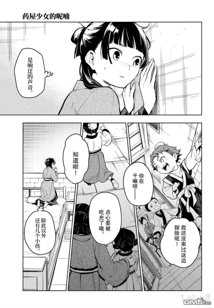 《药屋少女的呢喃》第78.5话图25