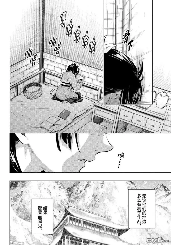 《药屋少女的呢喃》第78.5话图26