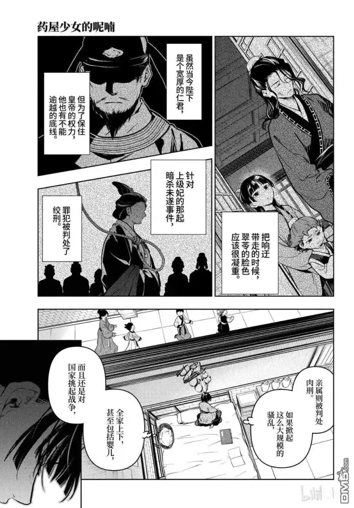 《药屋少女的呢喃》第78.5话图27