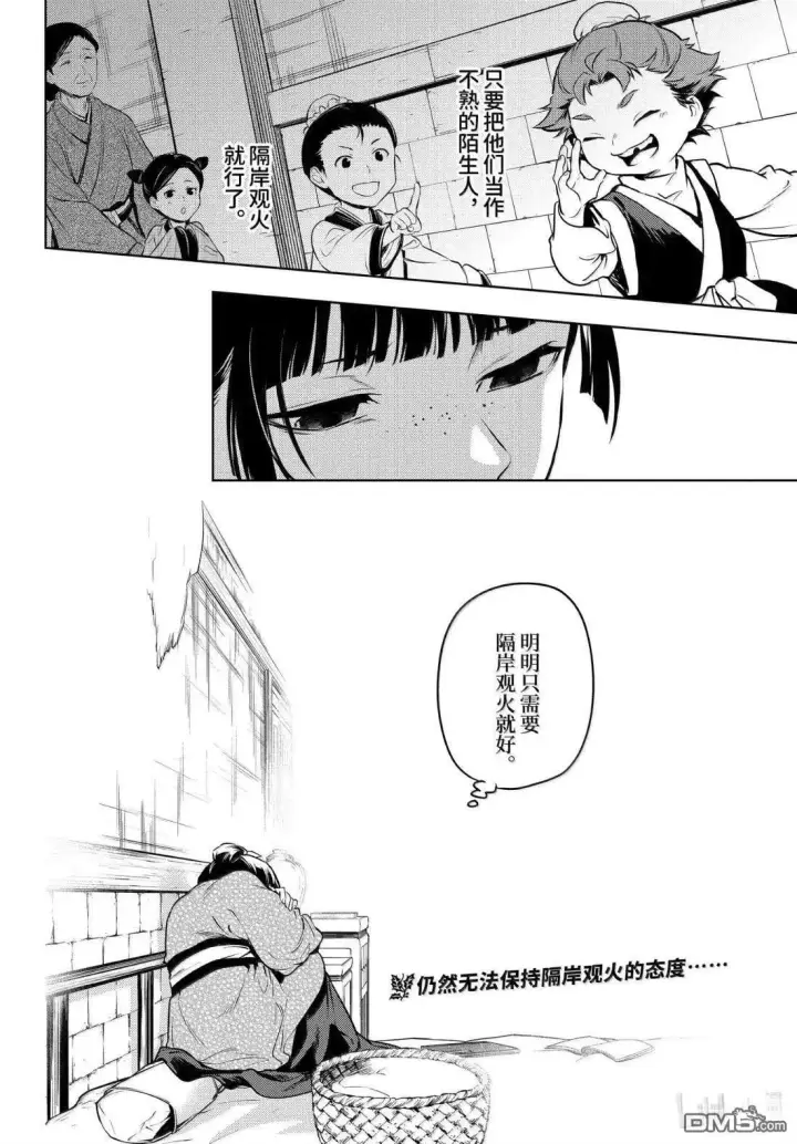 《药屋少女的呢喃》第78.5话图28