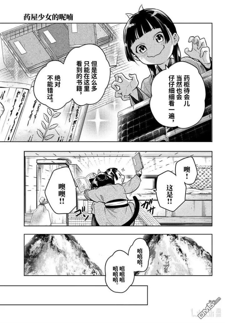 《药屋少女的呢喃》第78.5话图3
