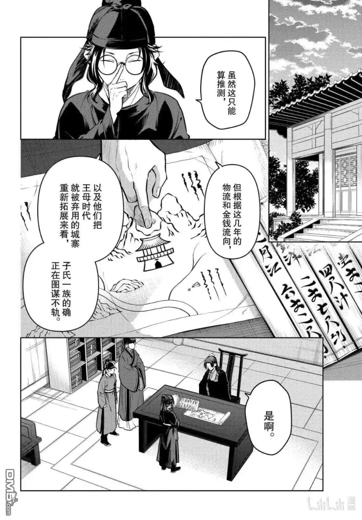 《药屋少女的呢喃》第78.5话图4