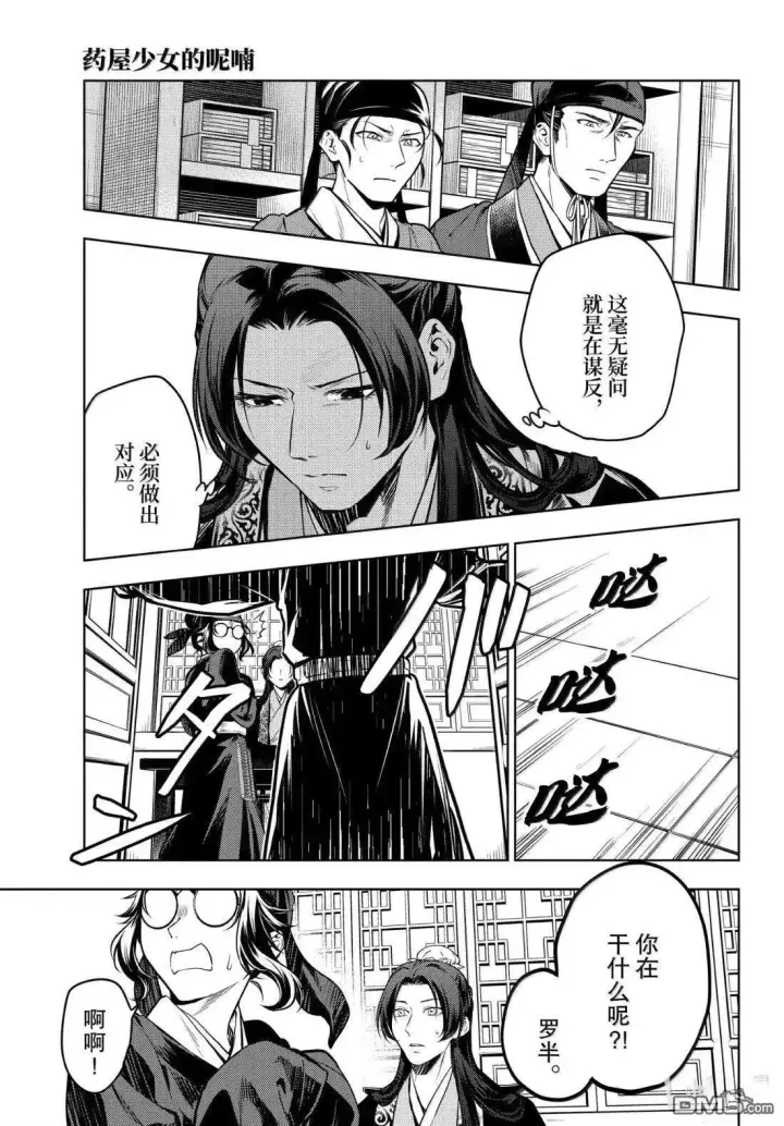 《药屋少女的呢喃》第78.5话图5