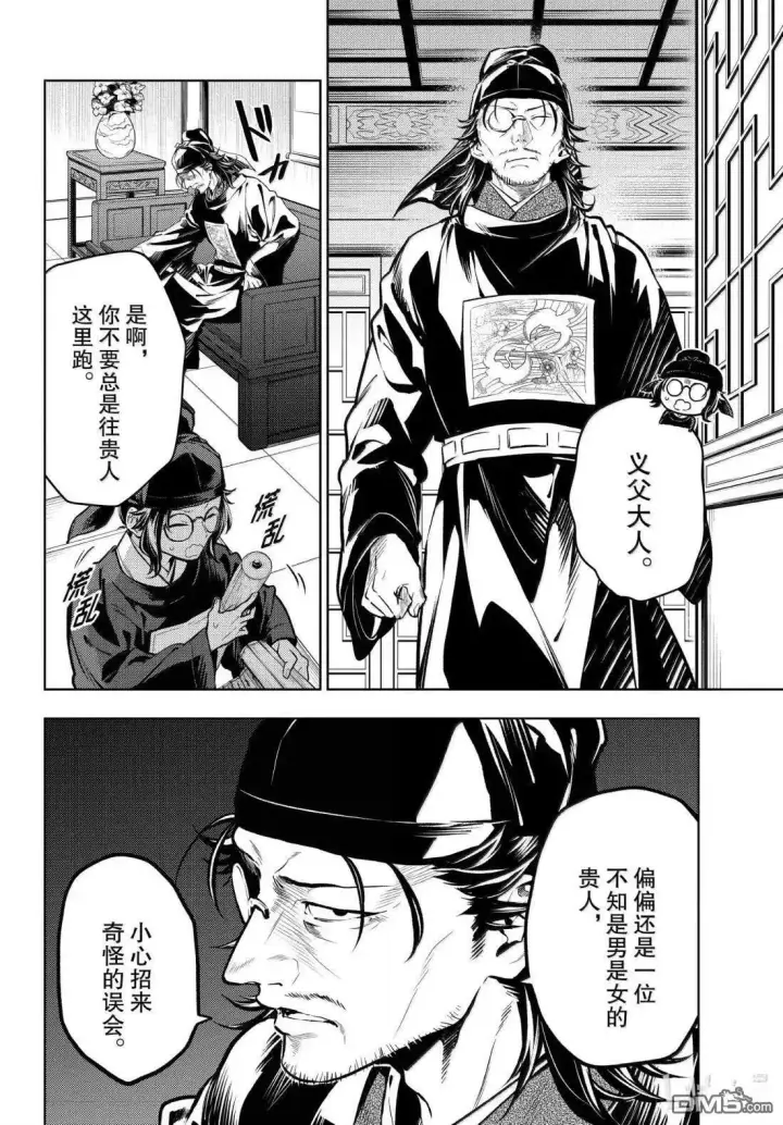 《药屋少女的呢喃》第78.5话图6