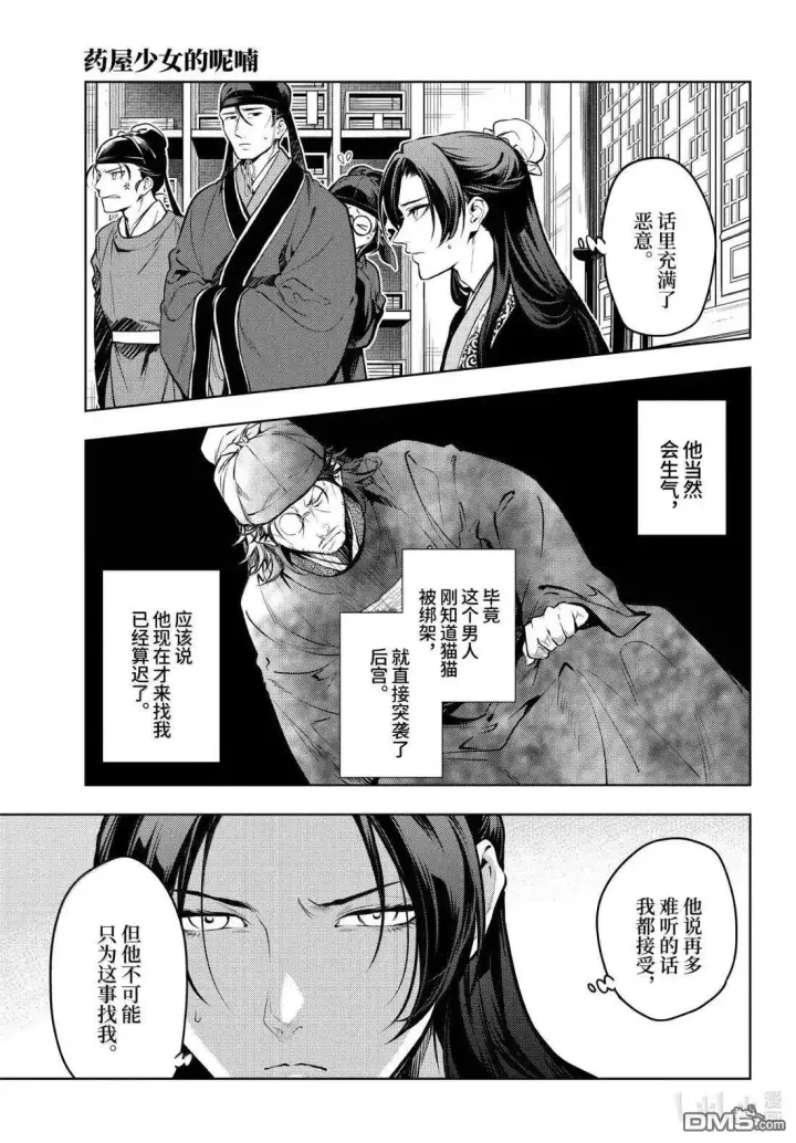 《药屋少女的呢喃》第78.5话图7