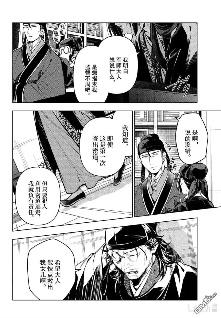 《药屋少女的呢喃》第78.5话图8