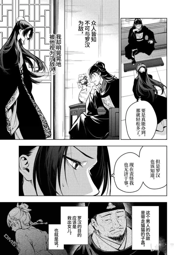 《药屋少女的呢喃》第78.5话图9